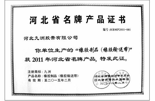 Hebei province famous brand product certificate